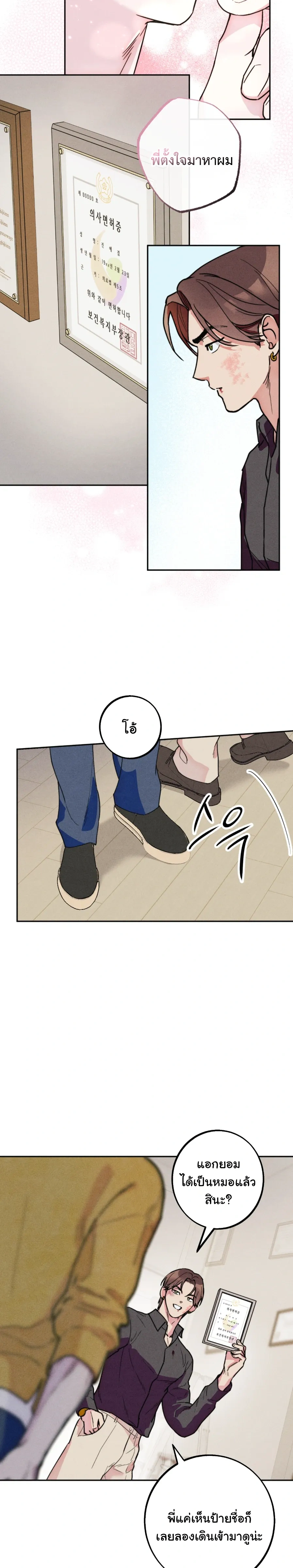 Like It's Destiny หน้า 30