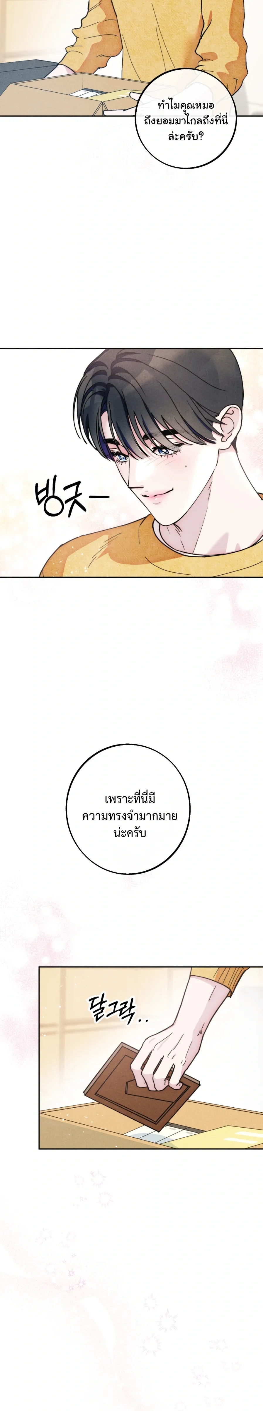 Like It's Destiny หน้า 4