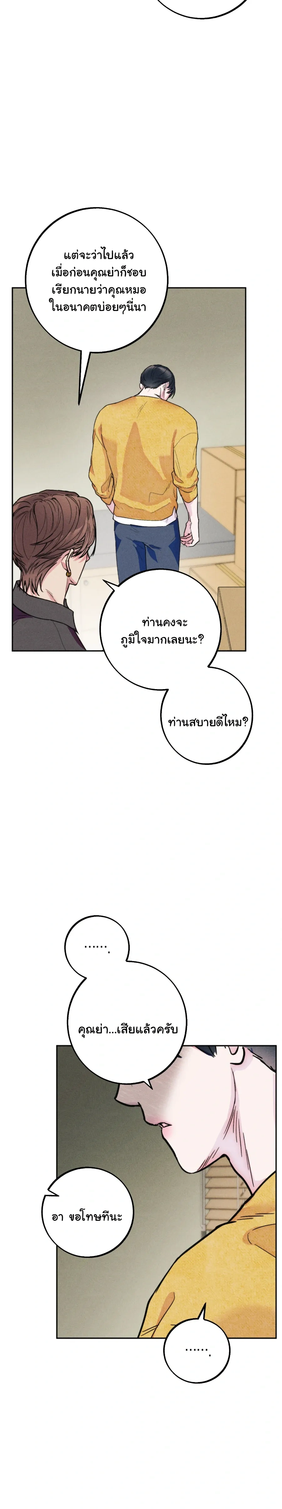 Like It's Destiny หน้า 31