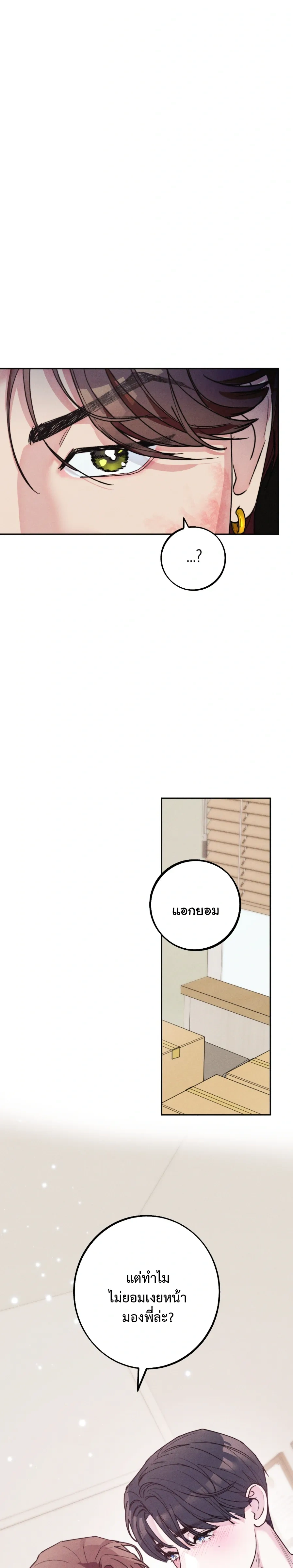 Like It's Destiny หน้า 32