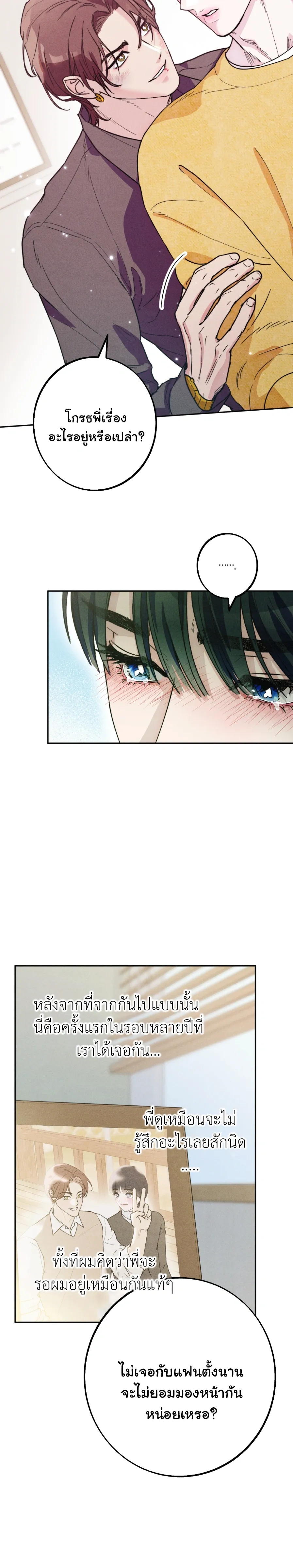 Like It's Destiny หน้า 33