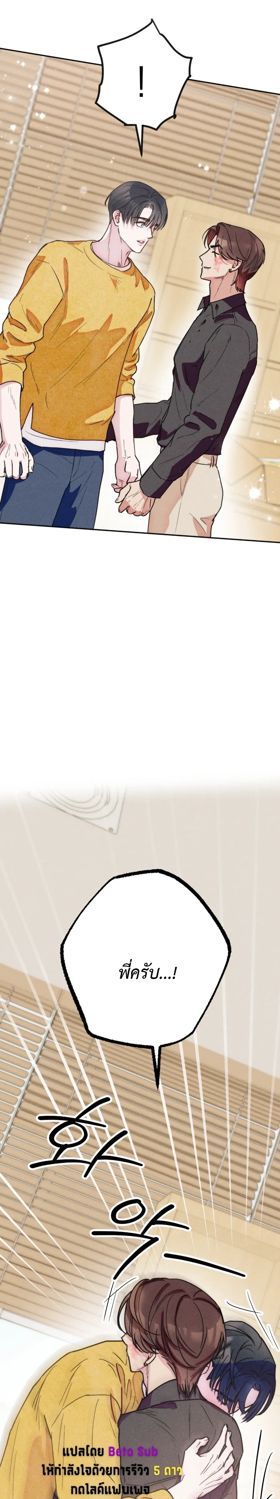 Like It's Destiny หน้า 34