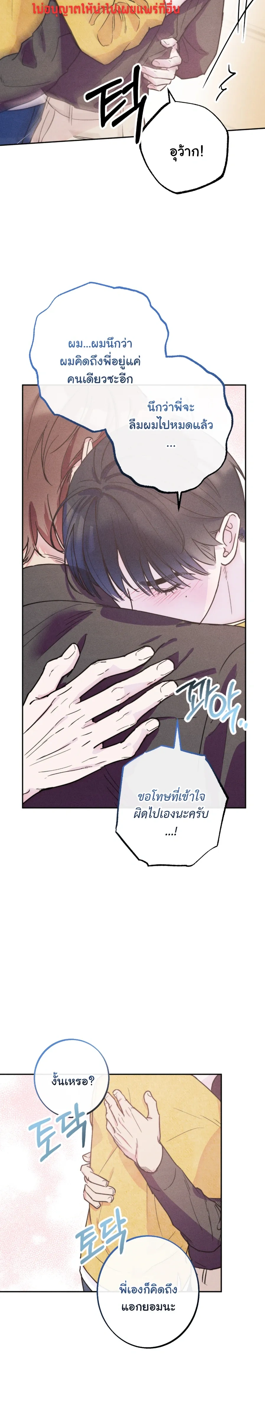 Like It's Destiny หน้า 35