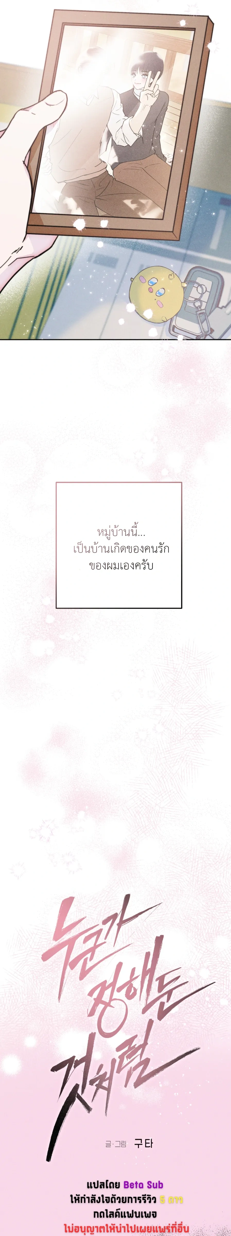 Like It's Destiny หน้า 5