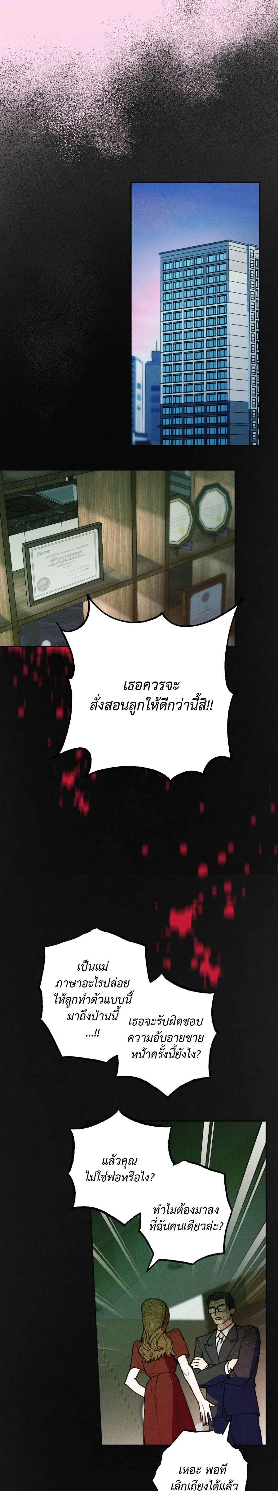 Like It's Destiny หน้า 6