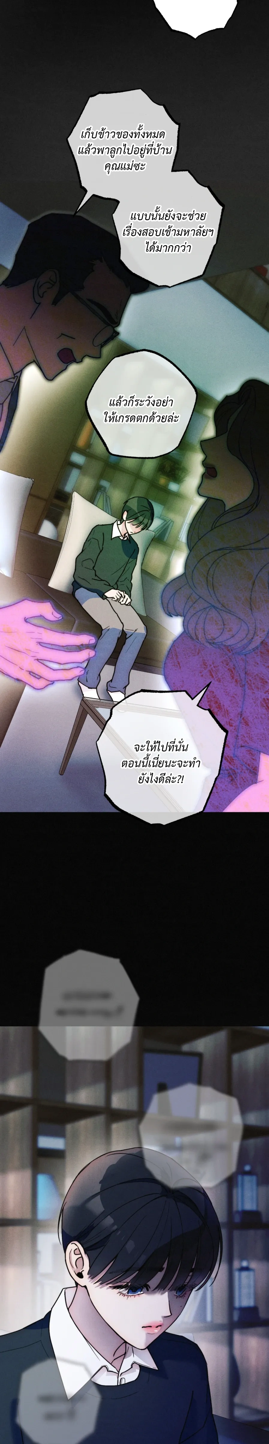 Like It's Destiny หน้า 7