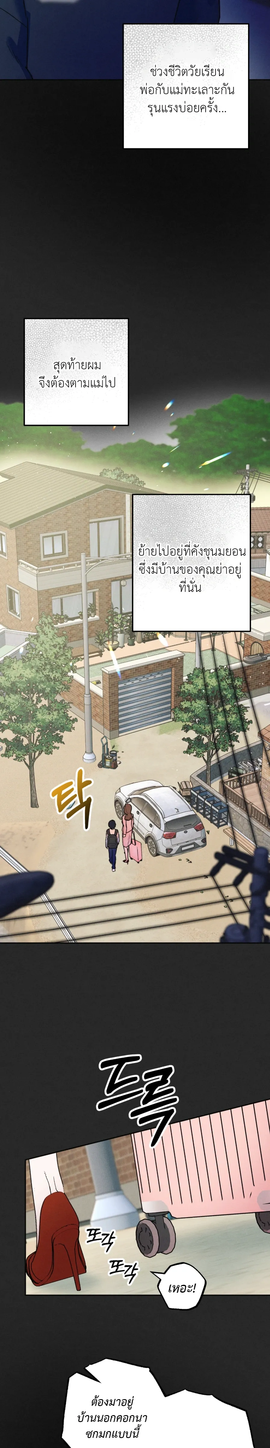 Like It's Destiny หน้า 8