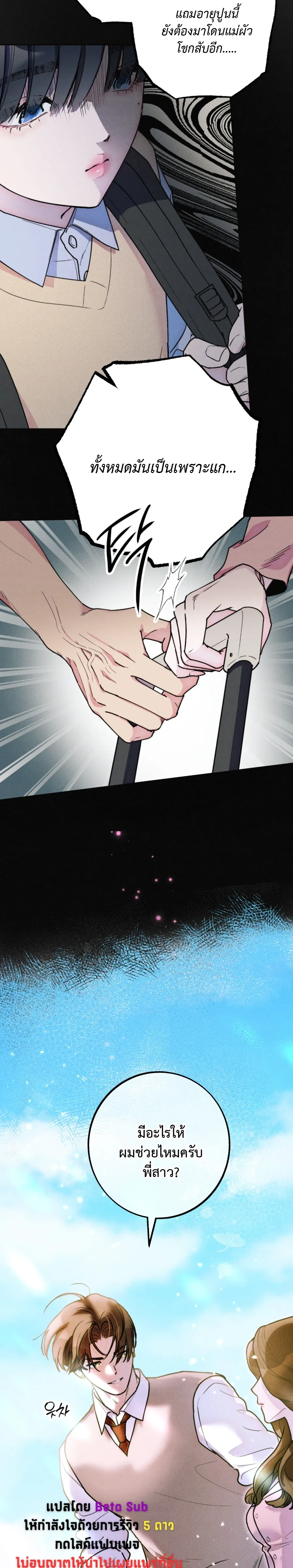 Like It's Destiny หน้า 9