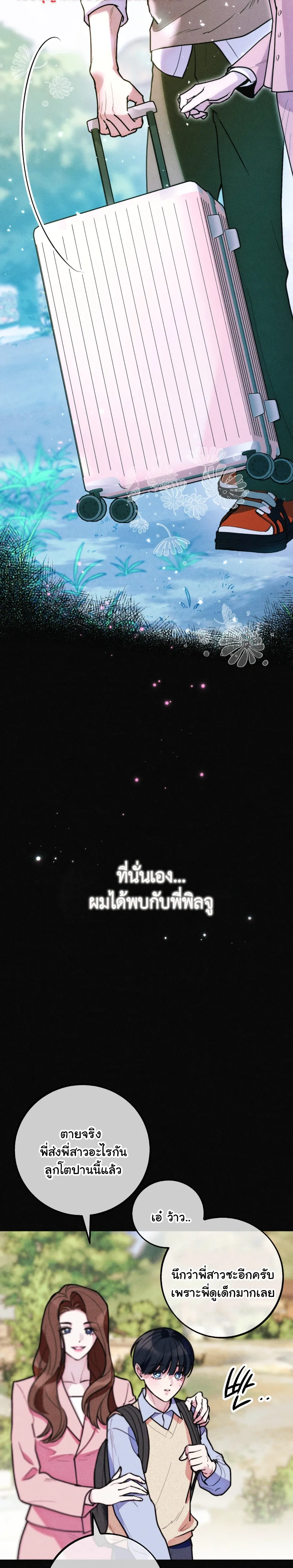 Like It's Destiny หน้า 10