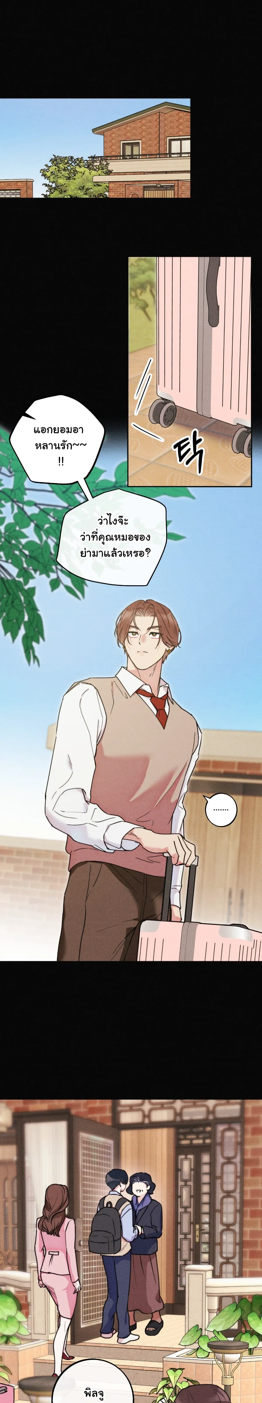 Like It's Destiny หน้า 2