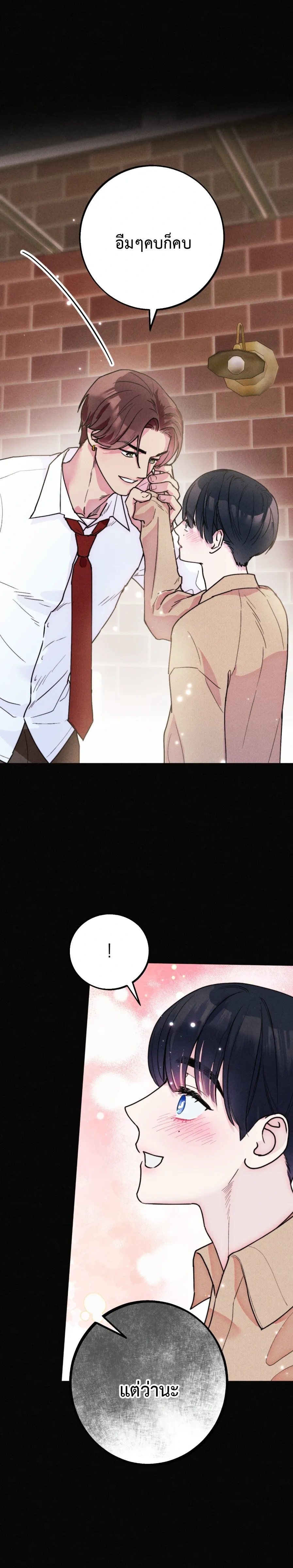 Like It's Destiny หน้า 12