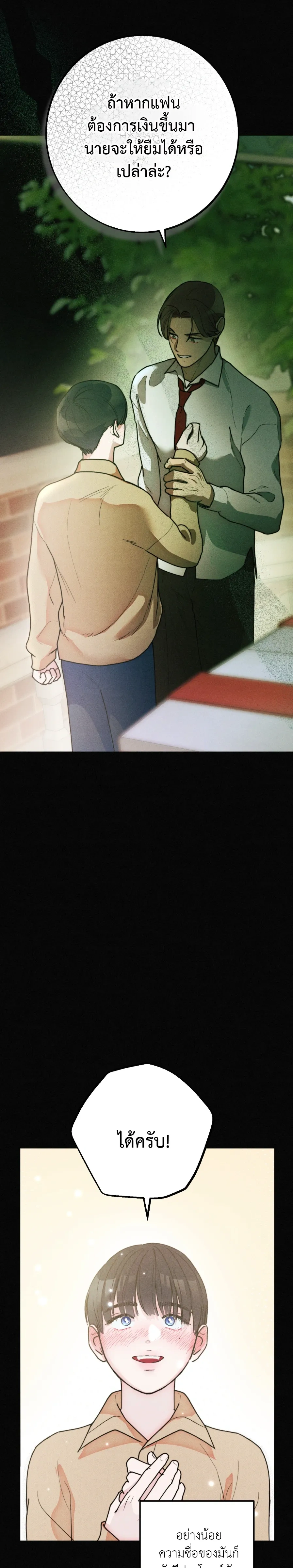 Like It's Destiny หน้า 13