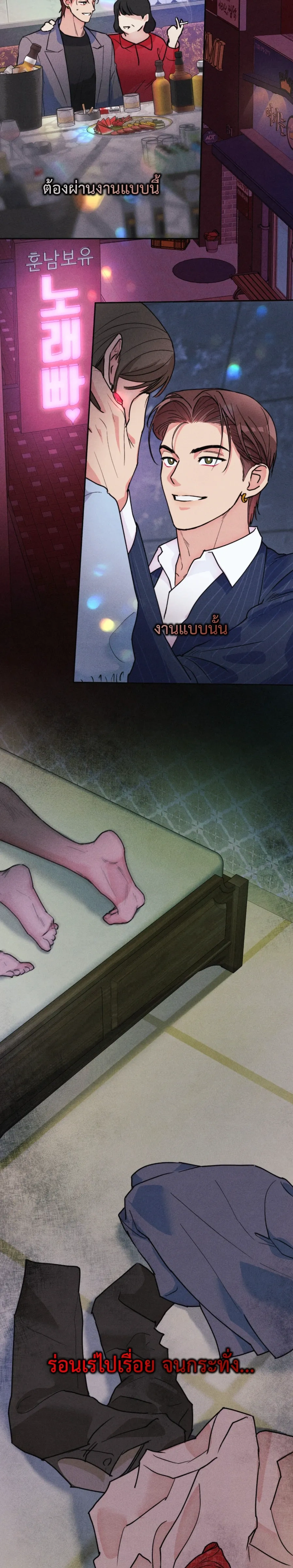 Like It's Destiny หน้า 17