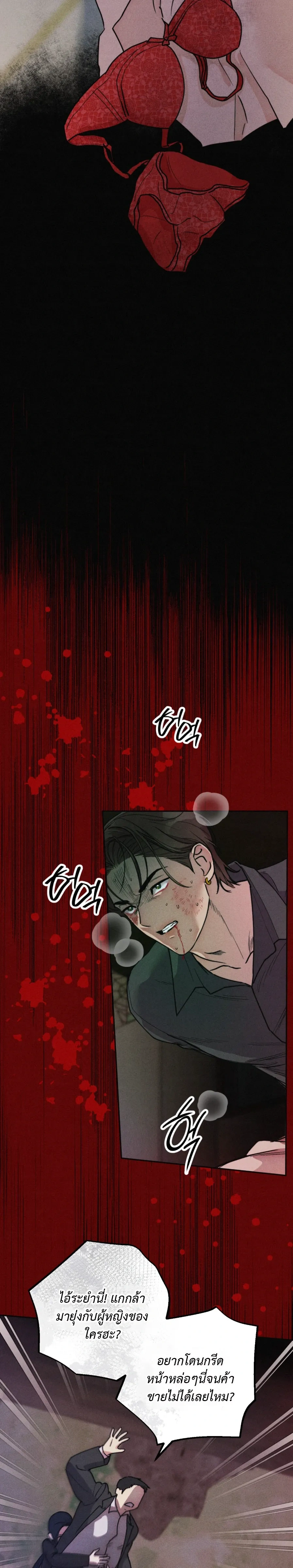 Like It's Destiny หน้า 18