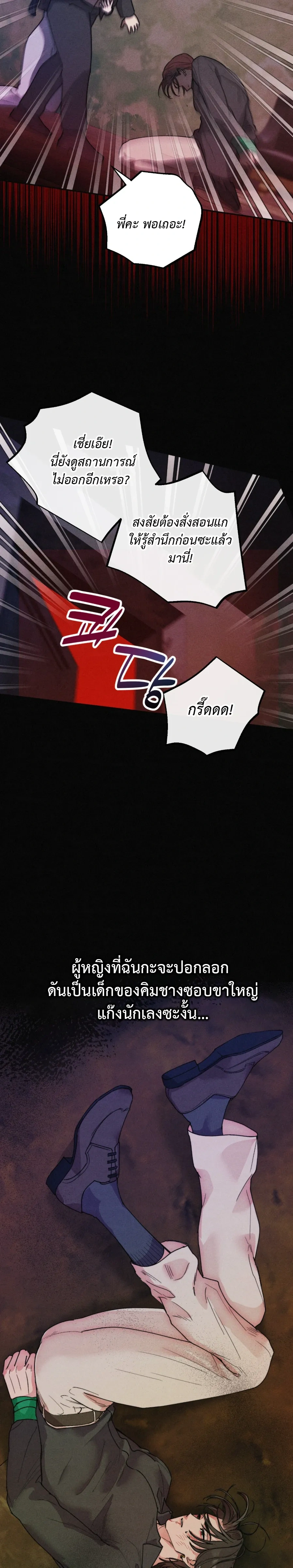 Like It's Destiny หน้า 19