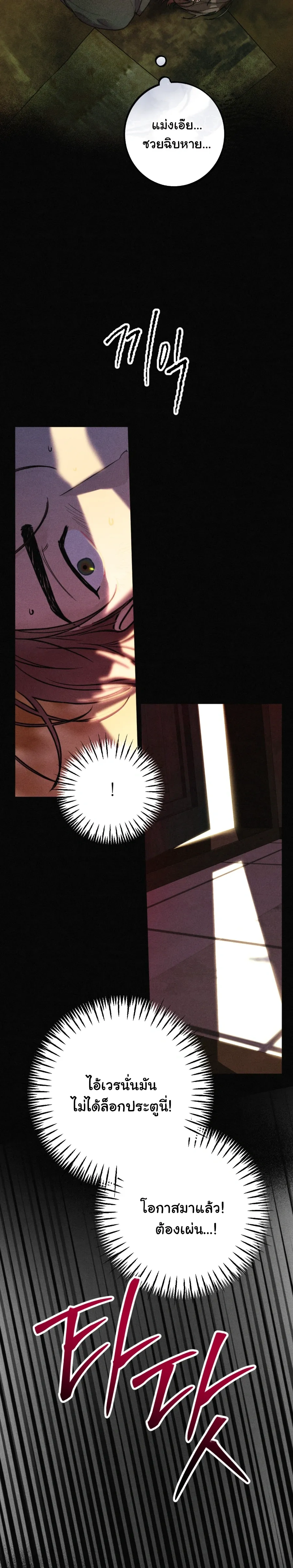 Like It's Destiny หน้า 20