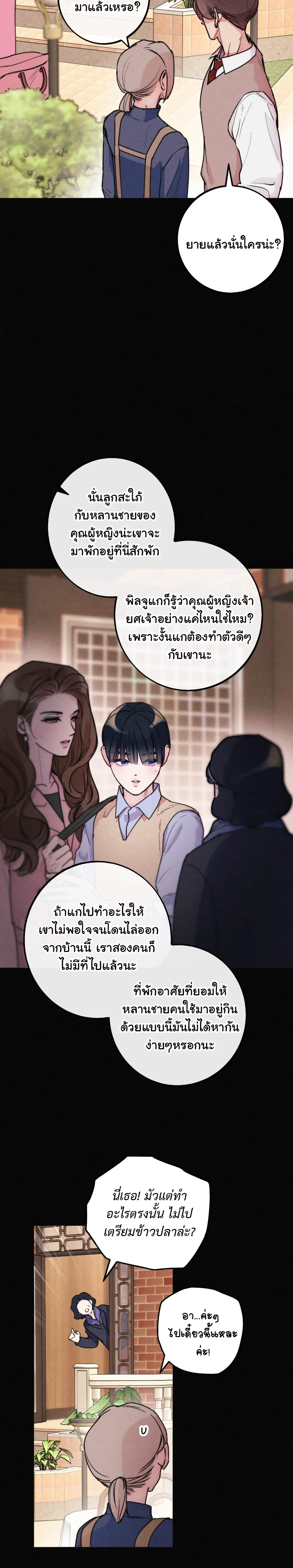 Like It's Destiny หน้า 3