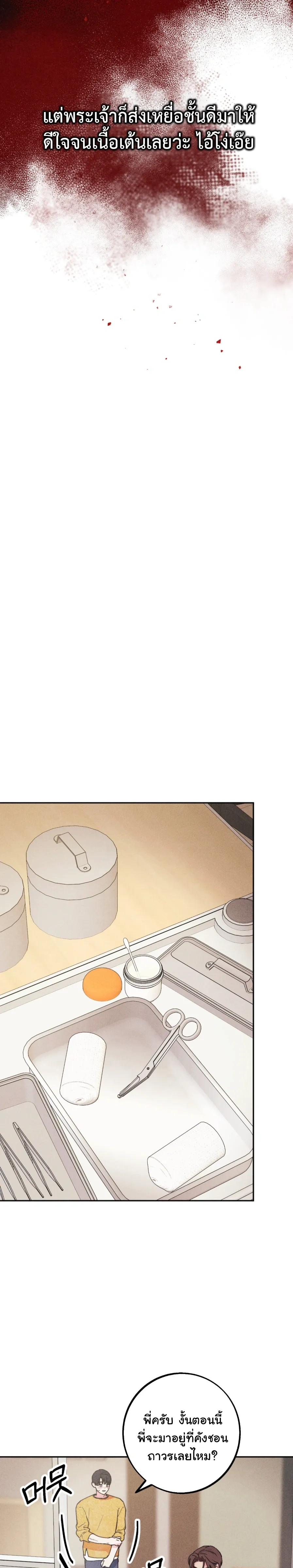 Like It's Destiny หน้า 22