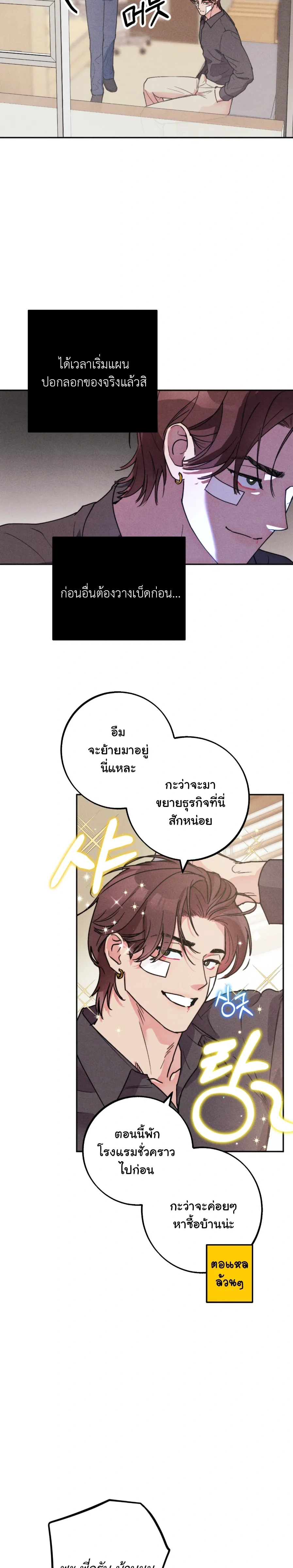 Like It's Destiny หน้า 23