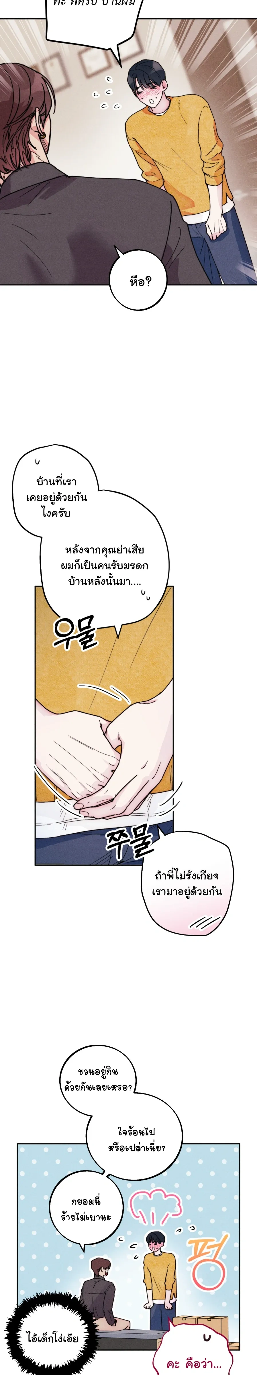 Like It's Destiny หน้า 24