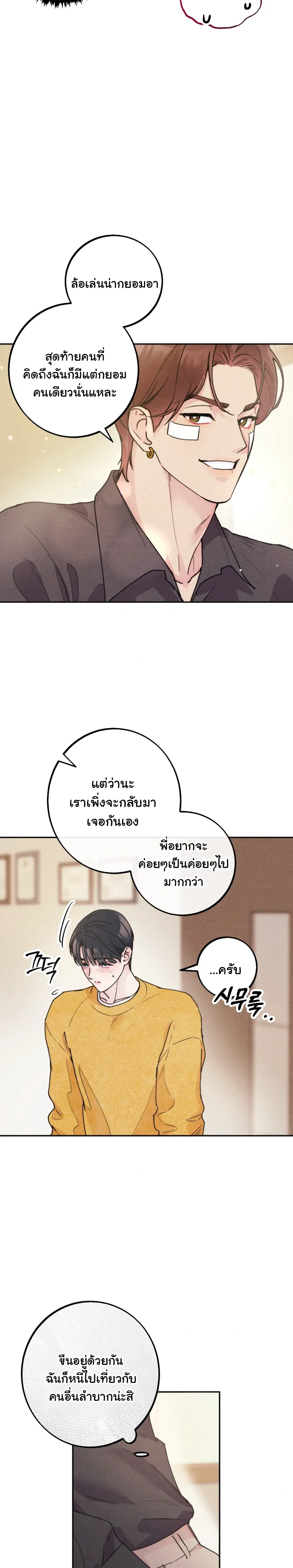 Like It's Destiny หน้า 25