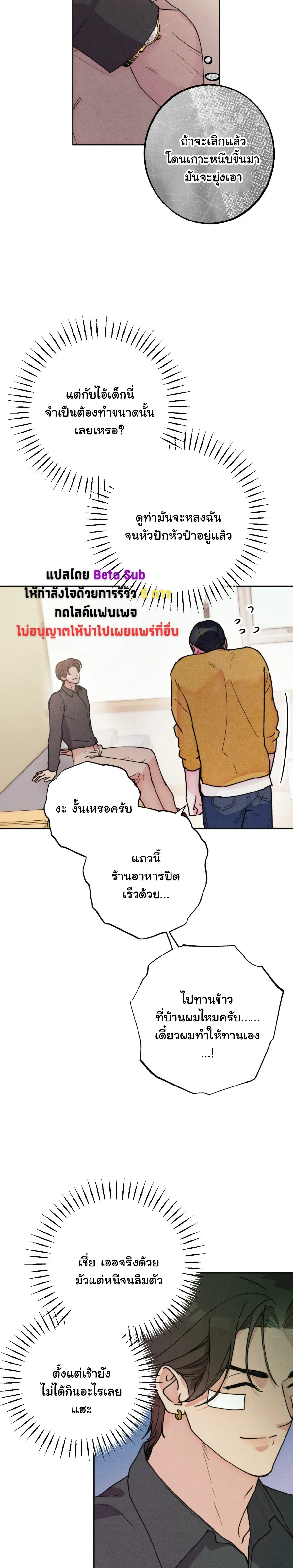 Like It's Destiny หน้า 26