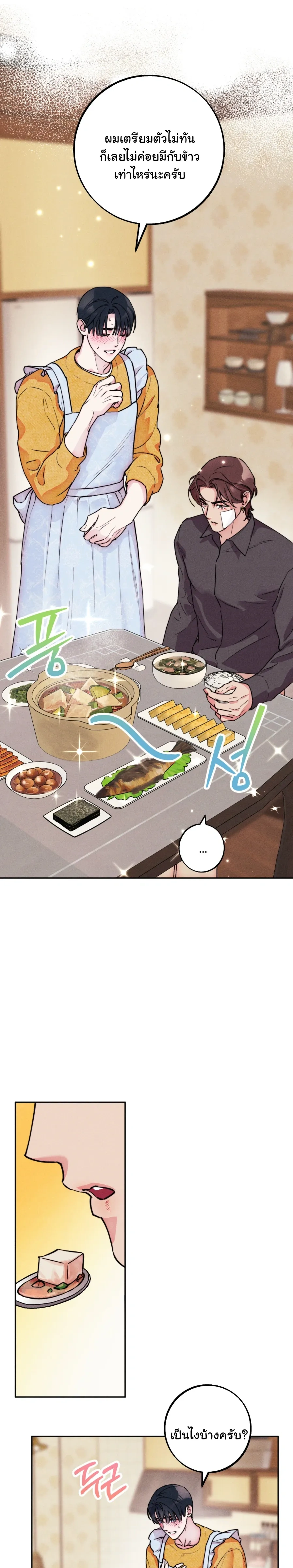 Like It's Destiny หน้า 28