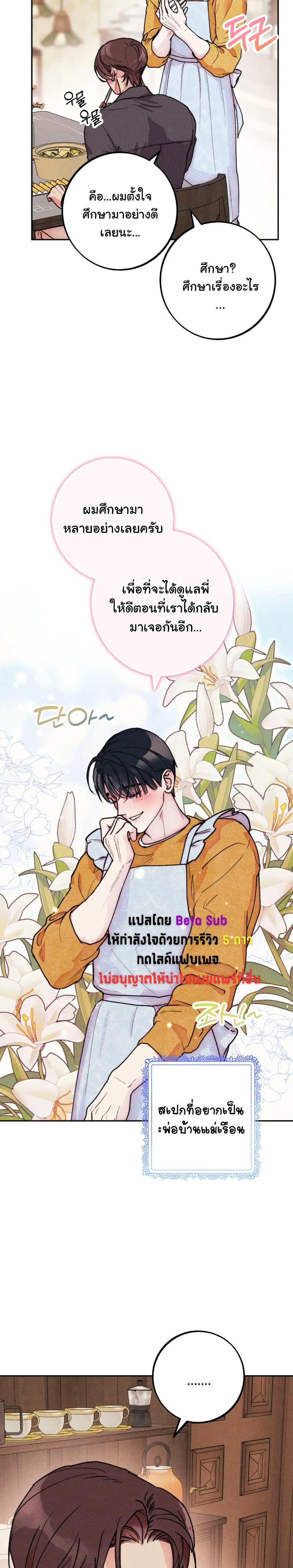 Like It's Destiny หน้า 29