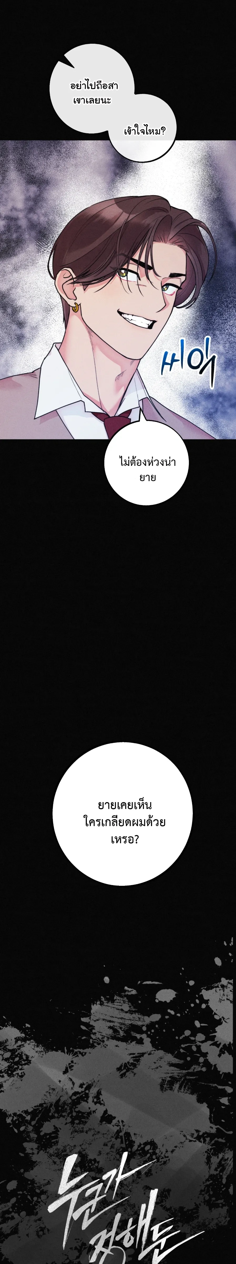 Like It's Destiny หน้า 4