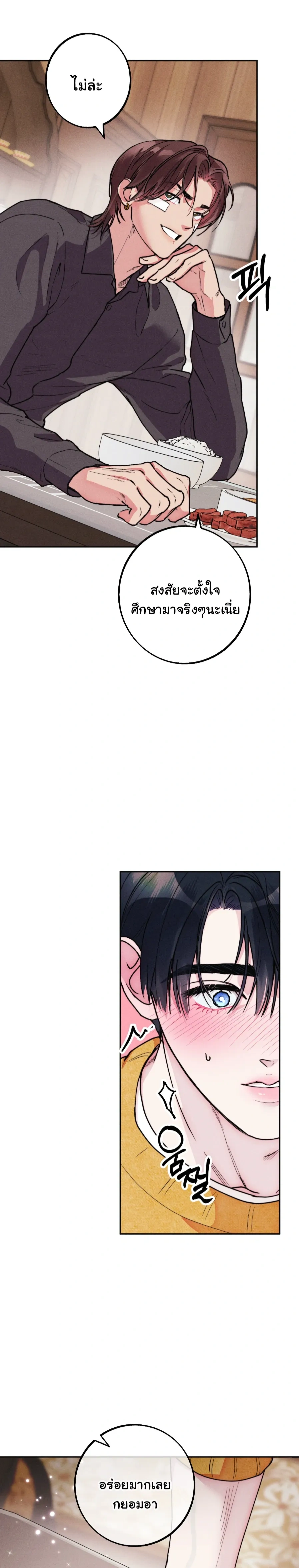 Like It's Destiny หน้า 31