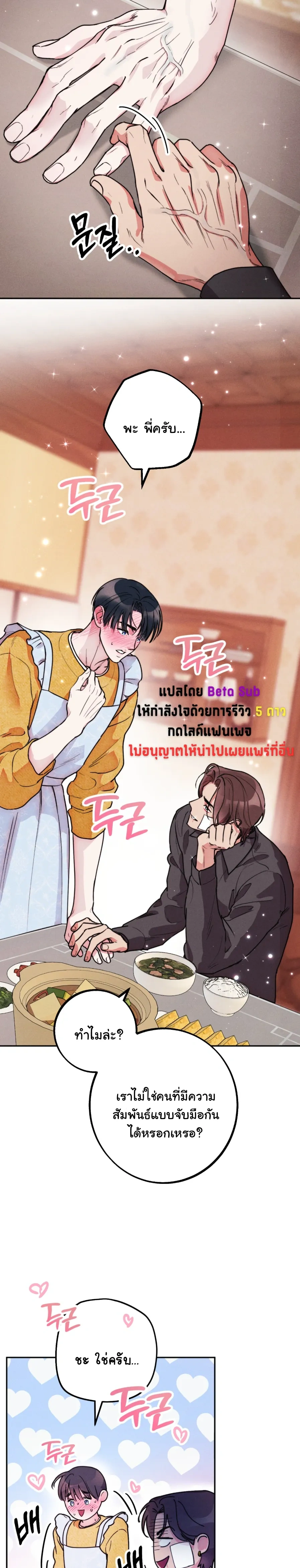 Like It's Destiny หน้า 32