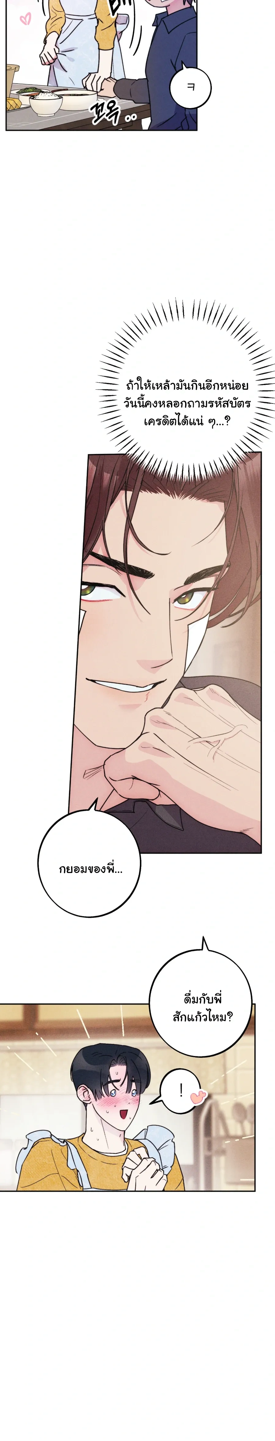 Like It's Destiny หน้า 33