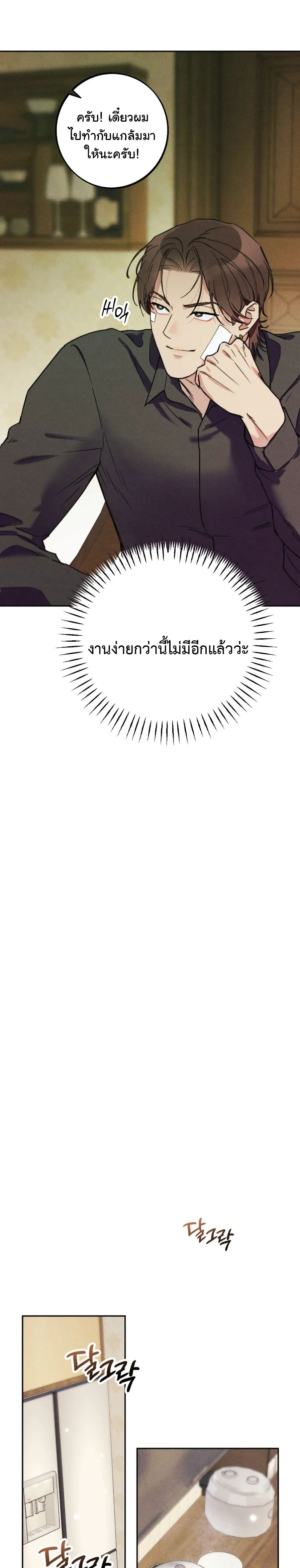 Like It's Destiny หน้า 34