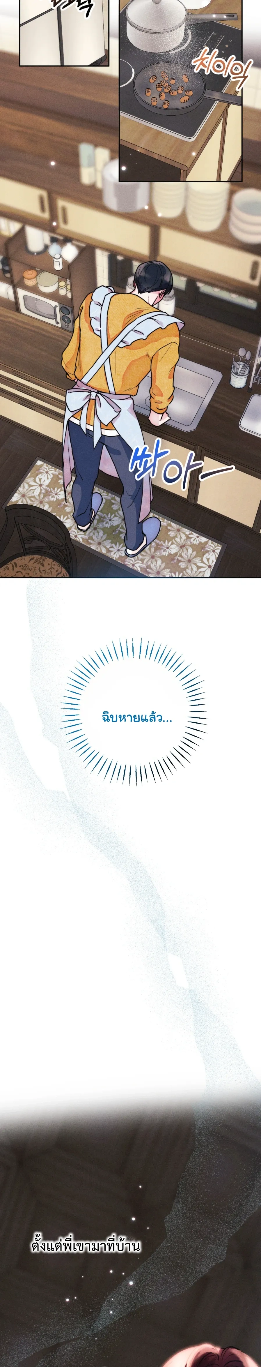 Like It's Destiny หน้า 35