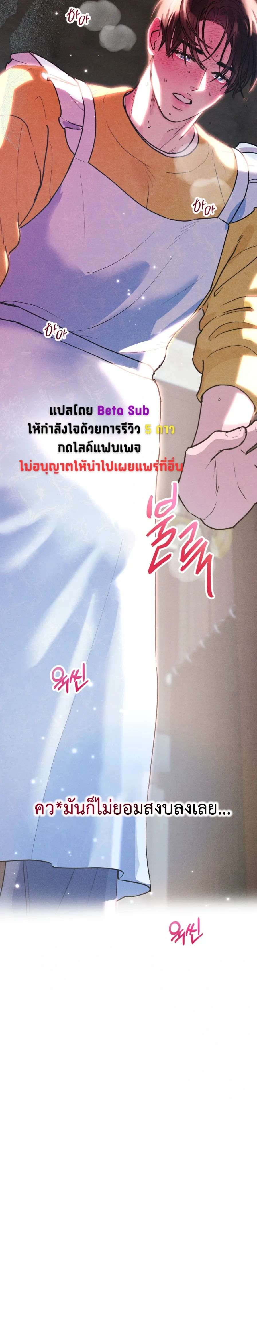 Like It's Destiny หน้า 36