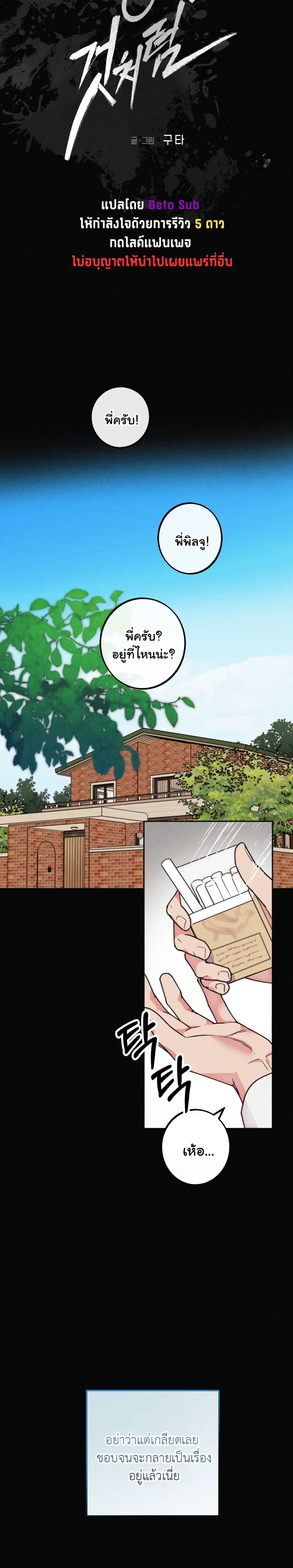 Like It's Destiny หน้า 5