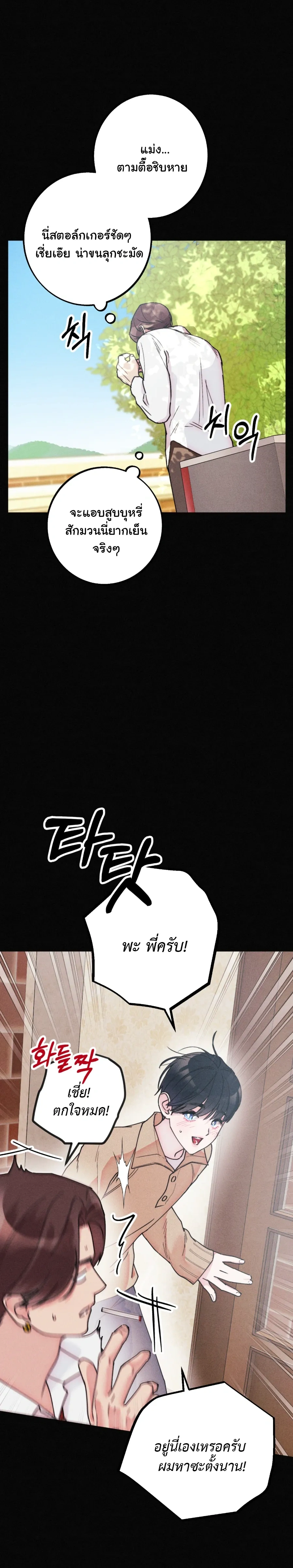 Like It's Destiny หน้า 6