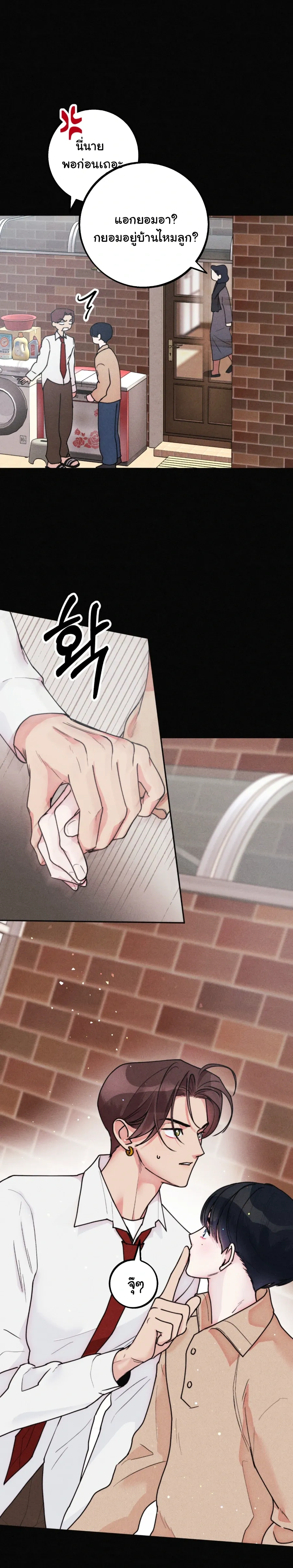 Like It's Destiny หน้า 7