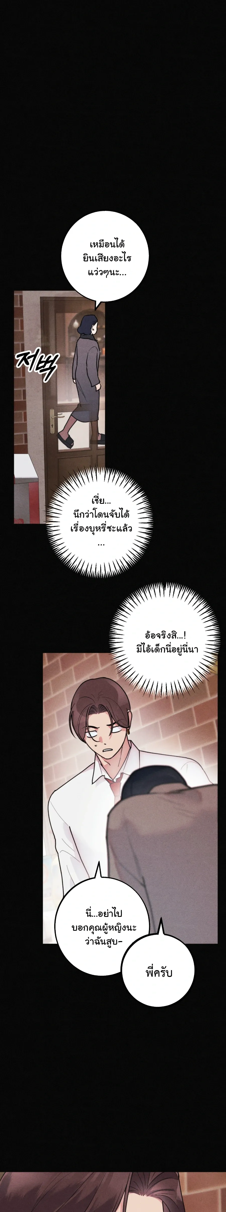 Like It's Destiny หน้า 8