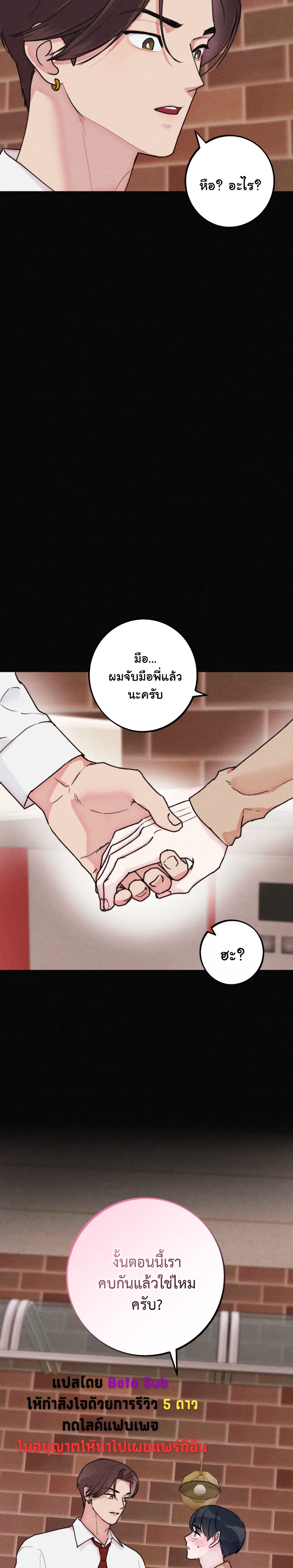 Like It's Destiny หน้า 9