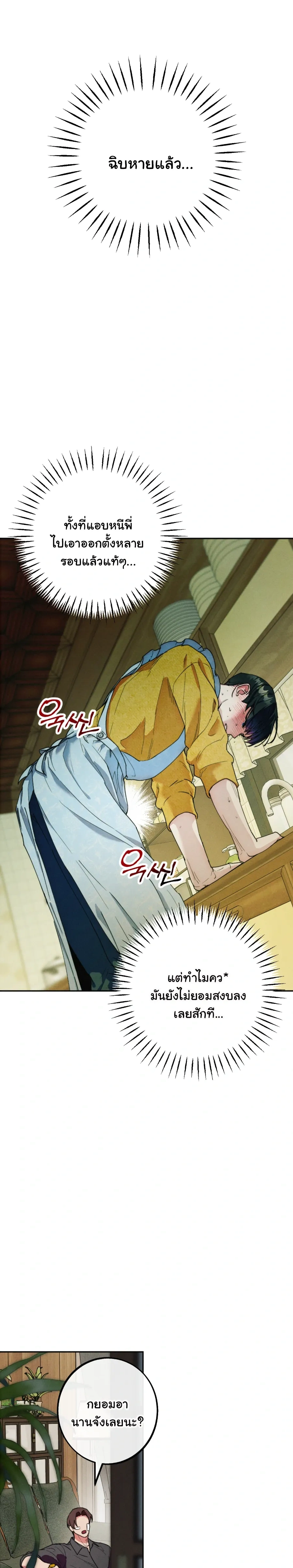 Like It's Destiny หน้า 1