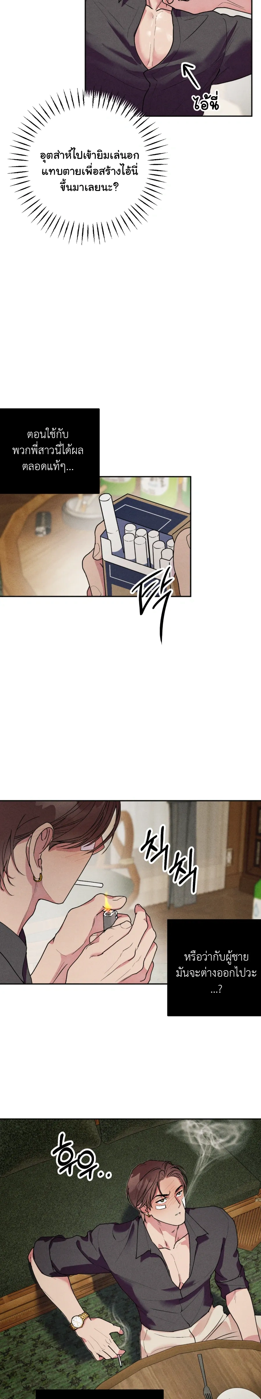 Like It's Destiny หน้า 12