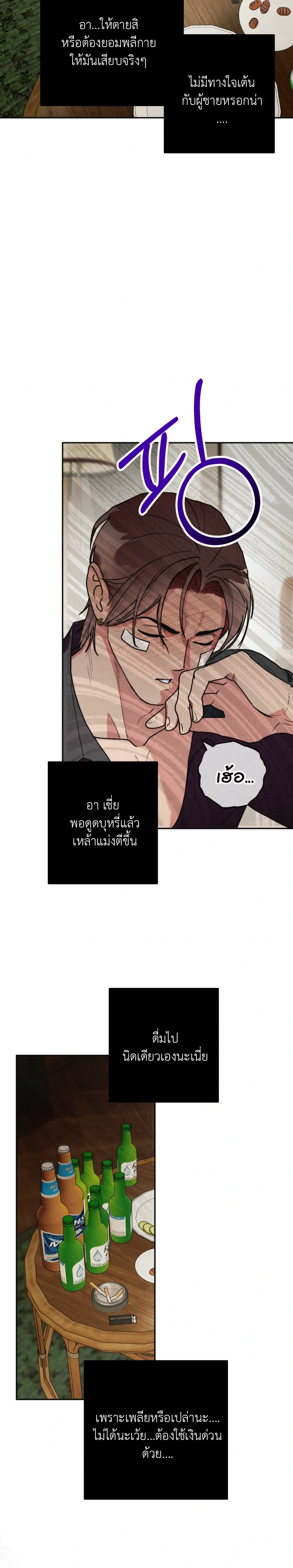 Like It's Destiny หน้า 13