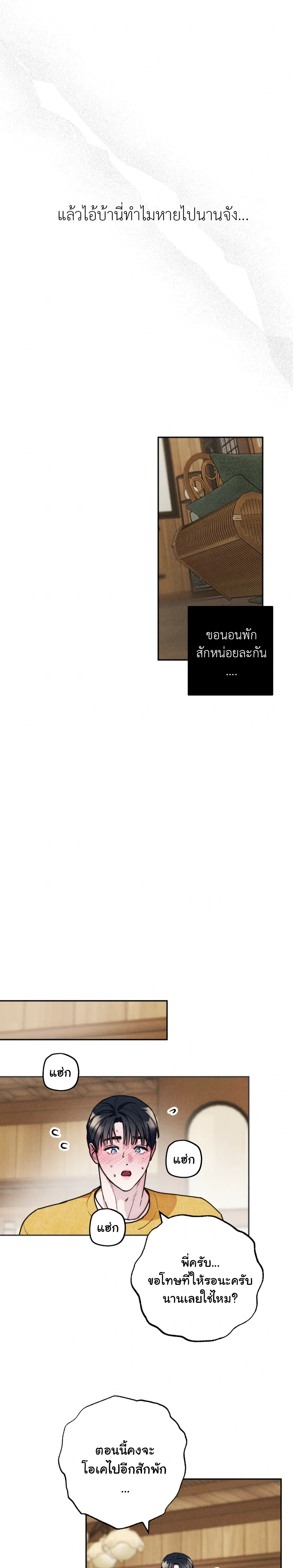 Like It's Destiny หน้า 14