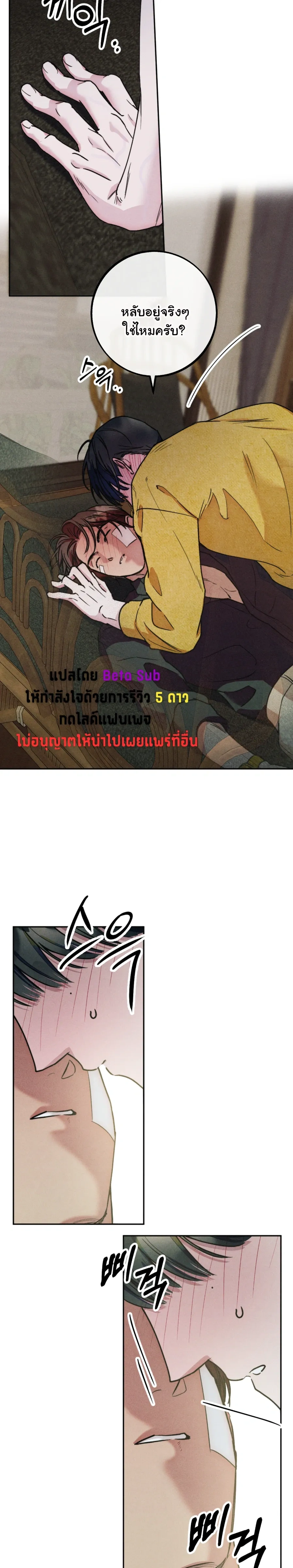 Like It's Destiny หน้า 17