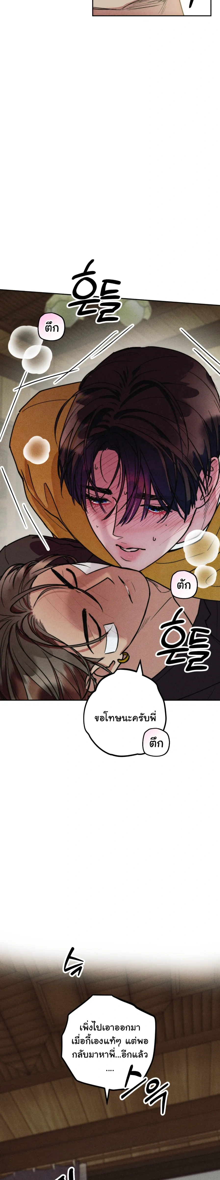 Like It's Destiny หน้า 18