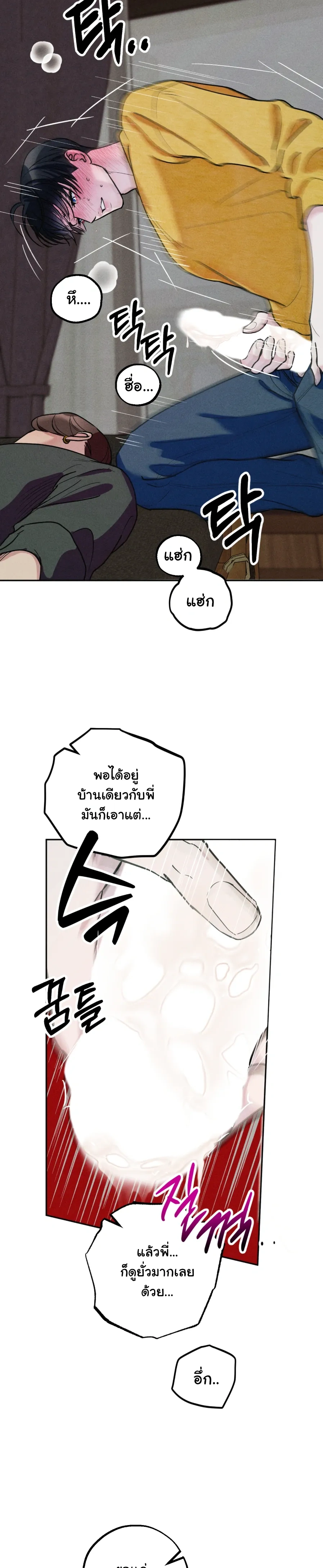 Like It's Destiny หน้า 19