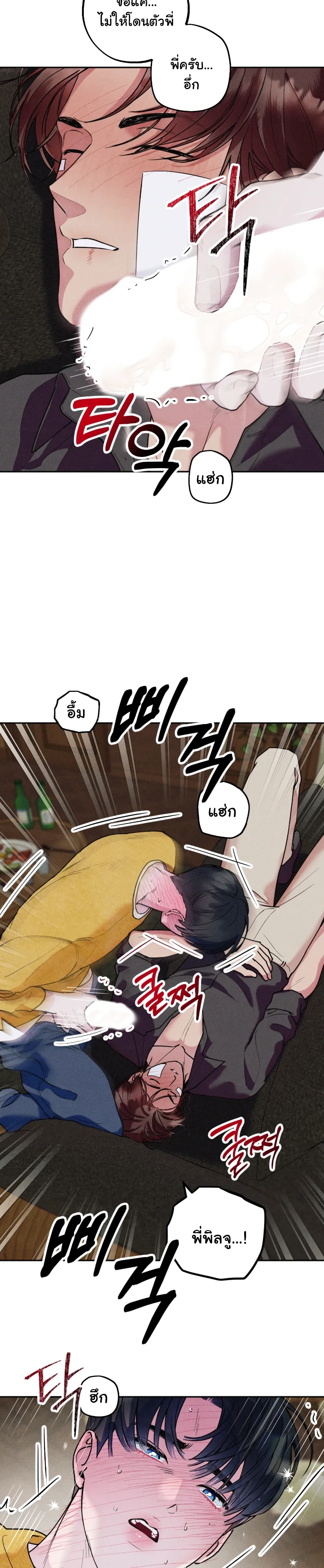 Like It's Destiny หน้า 20