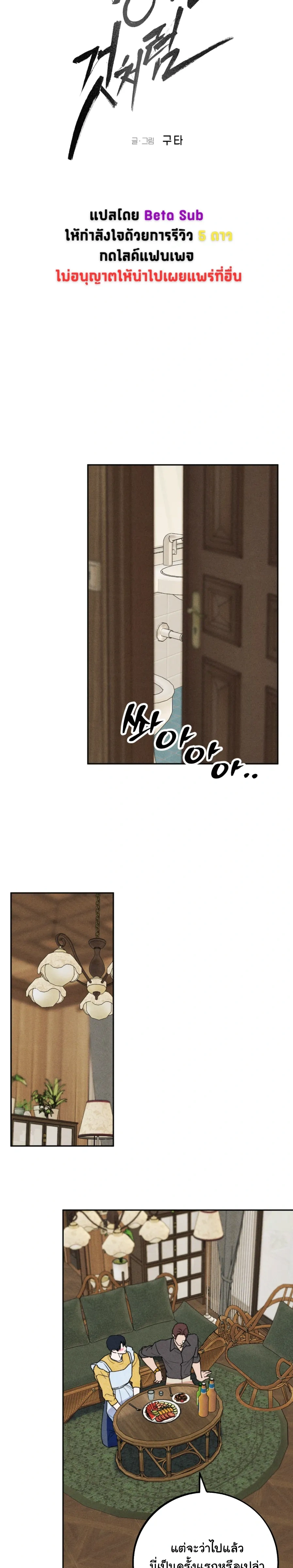 Like It's Destiny หน้า 3