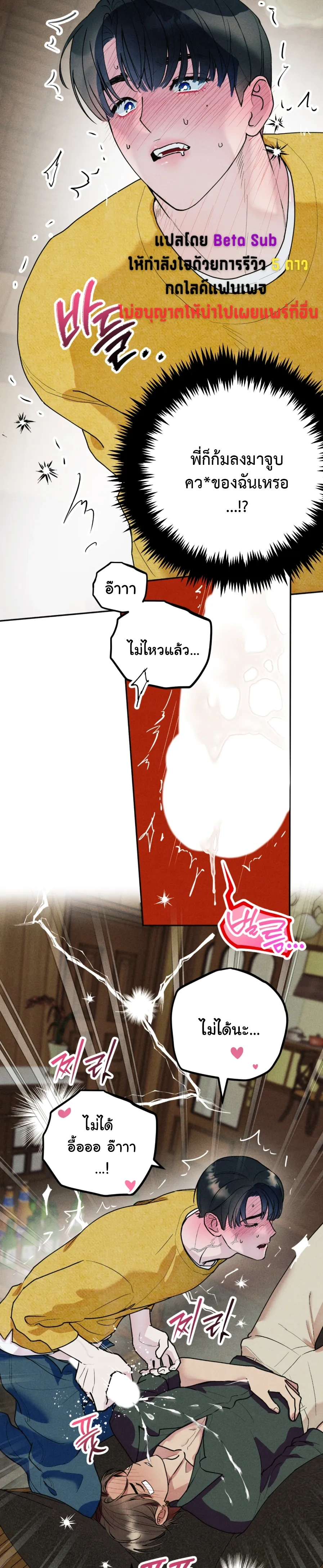 Like It's Destiny หน้า 22